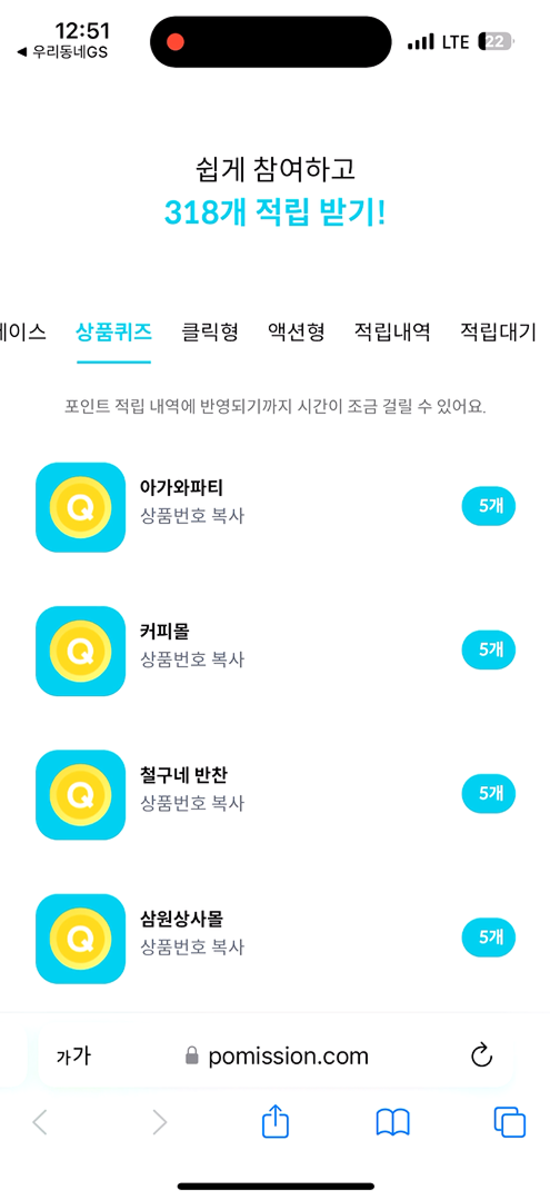 앱 외부 광고적립